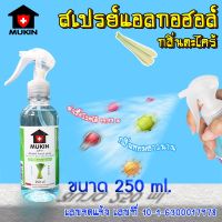 ส่งฟรี กดรับโค้ด แอลกอฮอล์กลิ่นห๊อมหอม ฟาร์มาเกรด 75% alcohol spray 250 ml.