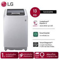 LG เครื่องซักผ้าฝาบน 13 kg. รุ่น t2313vspm เครื่องซักผ้าขนาดใหญ่ เครื่องซักผ้าแอลจี  Washing machine