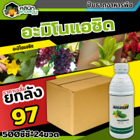 ? ?? สินค้ายกลัง ?? เมเธอรอล (อะมิโนแอซิด) บรรจุ 1ลัง500ซีซี*24ขวด แตกยอดใหม่ ขยายผล ฟื้นต้น