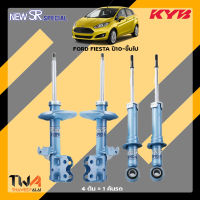 โช๊คอัพ FORD FIESTA DF7 ปี 10-ขึ้นไป / KYB New SR Special