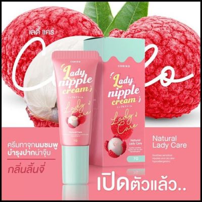 🍓ลิปลิ้นจี่ โคริโกะ ครีมบำรุงปากและหัวนมชมพู Coriko Lady Nipple Cream 7 g.