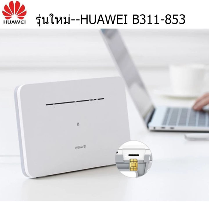 huawei-sim-router-wifi-b311b-853-เราท์เตอร์อินเตอร์เน็ต-mobile-unicom-telecom-three-network-4g-wireless-router-card-to-cable-broadband-cpe