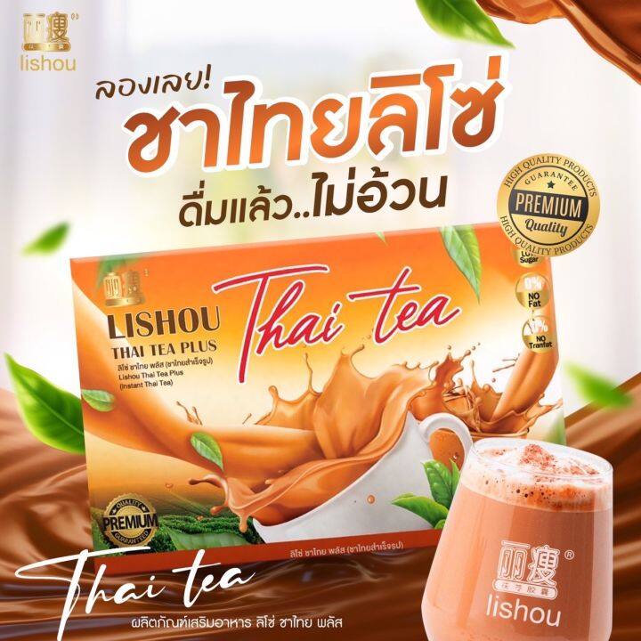 ลิโซ่-ชาเขียว-ชาไทย-lishou-ดน้ำหนัก-สูตรเข้มข้น-ช่วยการควบคุมน้ำหนัก