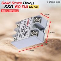 DC control DC 3-32V / 24-380V ชุด โซลิดสเตตรีเลย์ solid state relay 60DA จัดส่งไว