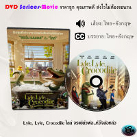 DVD เรื่อง Lyle, Lyle, Crocodile ไลล์ จระเข้ตัวพ่อ..หัวใจล้อหล่อ (เสียงไทยมาสเตอร์+ซับไทย)