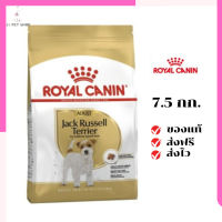 ?จัดส่งฟรีๆ Royal Canin สุนัขโต สูตร Jack Russell แจ๊ครัสเซล ขนาด 7.5 กิโลกรัม เก็บเงินปลายทาง ✨