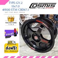 Cosmis แม็กคอสมิก 15x7.0 4H100 ET35 CB67.1 รุ่น TYPE-GV.2 งานแท้ มีใบรับประกัน โปรโมชั่น ส่งฟรี (1วง) แม็กขอบ15 ใหม่ล่าสุด แม็กซิ่ง แม็กCosmis