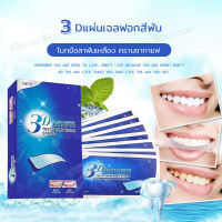 แผ่นฟอกฟันขาว 3D white [1 กล่อง] [7 ซอง/กล่อง] แค่แปะฟันก็ขาวได้ บอกลาฟันเหลือง เพิ่มความมั่นใจฟันขาวได้ทันใจ