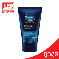 Vaseline Men วาสลีน โฟมล้างหน้า สำหรับผู้ชาย สูตรออยคอนโทล 100 กรัม Oil Control Facial Foam 100 G.