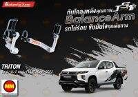 กันโคลงหลัง JS1 Balance Arm ล้อหลัง TRITON 4WD / 2WD ยกสูง Plus (2014-2023) สีใหม่อะไหล่ดำ !! (โปรดระวังของเลียนแบบ)