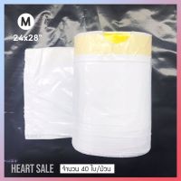 ขายดี? HEARTSALE พร้อมส่ง ถุงขยะ 24X28 นิ้ว 40 ใบสุดคุ้ม (1 ม้วน) ถุงขยะสีขาว ถุงขยะ มีหูผูก เกรด A ส่งออก ไร้กลิ่น