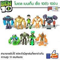 โมเดล เบนเท็น เซ็ต 10ตัว 10ร่าง รุ่นสุดฮิต สูง 13เซนติเมตร Model Ben10 สามารถขยับได้ แต่ละตัวมีลูกเล่นที่แตกต่างกัน