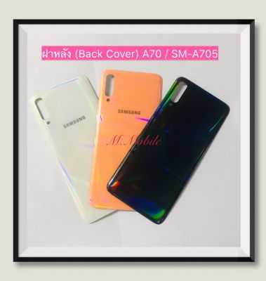 ฝาหลัง ( Back Cover) Samsung Galaxy A70 / SM-A705