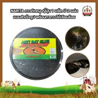 กาวดักหนู Aryi Rat Glue (1แพ็ค=2แผ่น) ชนิดถาดสำเร็จรูป  พร้อมทากาวให้เรียบร้อย กาวดักหนูวิทยาศาสตร์ ติดทน ไม่ไหลเยิ้ม