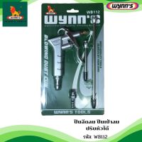 ปืนฉีดลม ปืนเป่าลม  ปรับหัวได้ (WB112) ของแท้