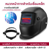 หมวกกันน็อกสำหรับงานเชื่อม หน้ากากเชื่อมไวต่อแสงป้องกัน UV/IR สำหรับเชื่อม MIG TIG Arc หน้ากากช่างเชื่อม