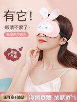 ☂✣ mask for sleeping shading special relieving eye fatigue funny and cute cartoon hot cold compress children students men women