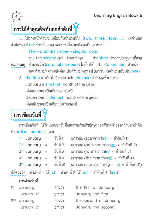 learning-english-book-1-6-ชั้น-ป-1-6-ฉบับปรับปรุงหลักสูตร-2560-มีเฉลยแยกเล่ม-ฟรี