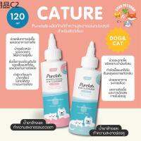 ♝Cature Purelab Ear Cleanser  Eye Cleanser แคทเจอร์ น้ำยาล้างและทำความสะอาดช่องหู ล้างตา สำหรับสุนัขและแมว ขนาด120ml.✡