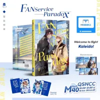 (ไม่กริบ รอบจอง) Fanservice Paradox เล่ม 1