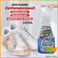 FASHION น้ำยาทำความสะอาดรองเท้า สูตรใหม่  เชื้อโรค 330ml Shoes Cleaner