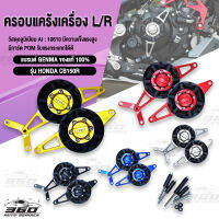 ? ครอบเครื่อง ซ้าย/ขวา ตรงรุ่น HONDA CB150R แบรนด์แท้ GENMA วัสดุ CNC AI : 10610 ขึ้นรูป ไร้รอยต่อ สี Anodized ไม่ซีดง่าย ? ส่งด่วน เก็บเงินปลายทางได้