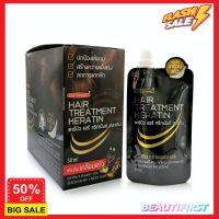 DDHair ทรีทเมนท์บำรุงผม ทรีทเมนท์ เซรั่มบำรุงผม แคร์บิว แฮร์  เคราติน CAREBEAU HAIR TREATMENT KERATIN 50 ml ทรีทเม้นท์ ทรีตเม้น เคราตินบำรุงผม บำรุงผม ปกป้องผม ดูแลผม