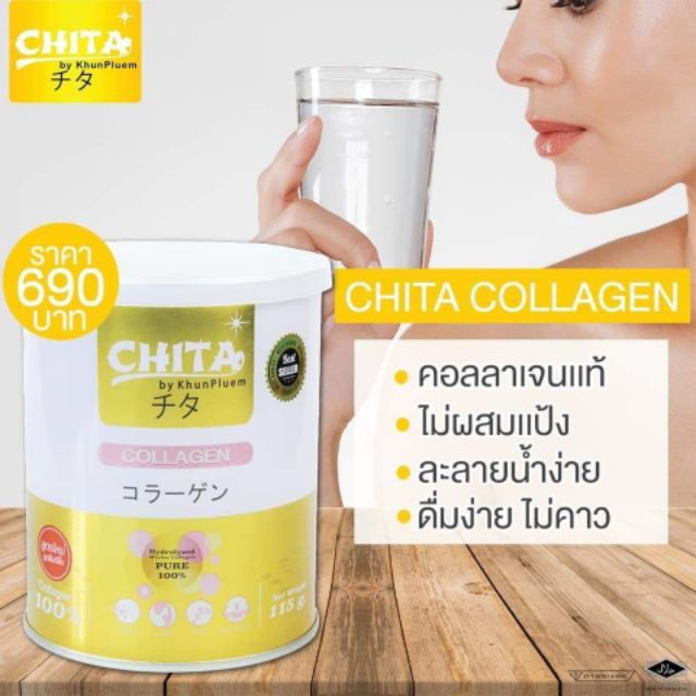 chita-collagen-คอลลาเจนแท้จากญี่ปุ่น-ของแท้-100