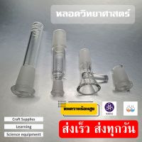 แก้วคัพ14มิล และอแดปเตอร์แปลงข้อต่อ ท่อแก้วทนความร้อน