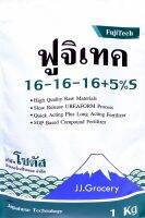 16-16-16+5% S ฟูจิเทค FujiTech Japanese Technology ปุ๋ยเคมี น้ำหนักสุทธิ 1 กิโลกรัม