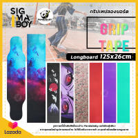 กระดาษทรายเซิร์ฟสเก็ต GripTape กริปเทป กระดาษทรายสเก็ตบอร์ด 124x25 cm กระดาษทรายลองบอร์ด Longboard เซิร์ฟสเก็ต ของแท้ แผ่นเทป griptape  สเก็ต