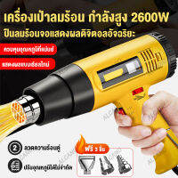 ปืนเป่าลมร้อน 2500 วัตต์ เครื่องเป่าลมร้อน ปืนลมร้อนจอแสดงผลดิจิตอลอัจฉริยะ 6โหมดการทำงาน หัวเป่าลมร้อน Electric Heat Gun อุณหภูมิ 100-650 องศา พร้อมฟังก์ชั่นหน่วงเวลา พร้อมป้องกันมือ