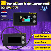 วัดโวลท์ วัด%แบตเตอร์รี่ DC 8v-100v จอสี LCD SUPNOVA : SA3.1