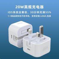 PD20W อะแดปเตอร์ปลั๊กพับได้มาตรฐานอังกฤษ20W Apple เครื่องชาร์จ PD เหมาะสำหรับ iPhone อุปกรณ์ชาร์จโทรศัพท์ในรถยนต์เร็ว