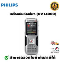 เครื่องบันทึกเสียง Philips DVT4000