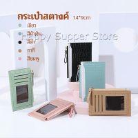 Happy กระเป๋าสตางค์ กระเป๋าใส่เหรียญปั้มลายคลายหนังจระเข้ coin purse