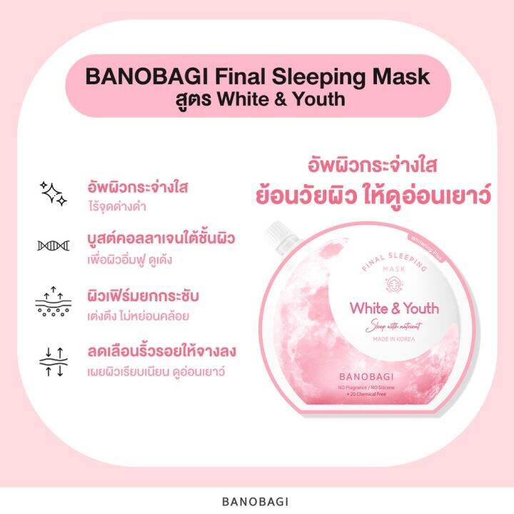 ใหม่-banobagi-final-sleeping-mask-whitening-plus-สลีปปิ้งมาสก์-4-สูตรใหม่