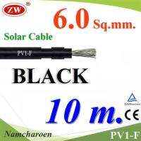 สายไฟ Solar DC สำหรับ โซล่าเซลล์ PV1-F 1x6.0 mm2 สีดำ (10 เมตร) รุ่น PV1F-6-BLACK-10m