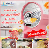 Starlux เครื่องหั่นผักผลไม้ ปรับความหนา2-12mm ใบมีดเครื่องสไล เครื่องสไลด์พืชผัก ที่สไลด์ผลไม้ เครื่องสไลผัก เครื่องหั่นมัน เครื่องหั่นผัก เครื่องหั่นมันฝรั่ง เครื่องหั่นผักไฟฟ้า เครื่องตัดผัก เครื่องสไลด์ผัก เครื่องสไลด์กล้วย