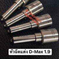 หัวฉีด D-Max1.9 หัวฉีดG3S103+ ปลายหัวฉีดเดนโซ่เข็มดำ หัวฉีด แต่งAll-new D-Max 1.9 ปลายหัวฉีดดีแมค แต่งG3S103+  ส่งด่วนทุกวัน