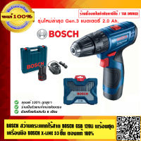 BOSCH COMBO สว่านกระแทกไร้สาย 12V รุ่น GSB 120-LI พร้อมแบต 2ก้อนและที่ชาร์จ + BOSCH ดอกสว่านชุด X-LINE 33  สุดคุ้ม ของแท้ 100%