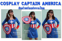 Cosplay Captain America ชุดแฟนซี ชุดกัปตันอเมริกา สำหรับผู้หญิง พร้อมส่ง