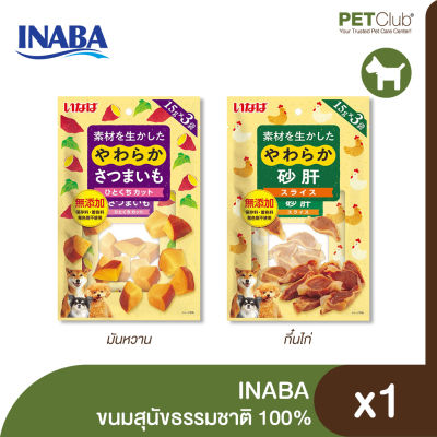 [PETClub] INABA Dog Natural Treats - ขนมสุนัข มันหวาน และ กึ๋นไก่ 100% 15g.x3ซอง