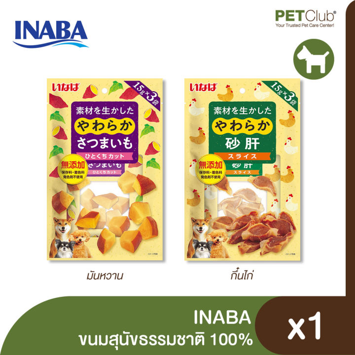 petclub-inaba-dog-natural-treats-ขนมสุนัข-มันหวาน-และ-กึ๋นไก่-100-15g-x3ซอง