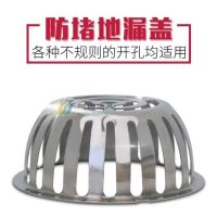 Held in tiantai stainless steel floor drain cover net roof PVC sewage drain rainwater hopper outdoor floor drain cap