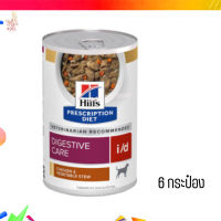 [ส่งฟรี ส่งไว]Hill’s Prescription Diet i/d Canine Chicken &amp; Vegetable Stew อาหารสุนัข ขนาด 370 กรัม  6 กระป๋อง เก็บเงินปลายทาง ?