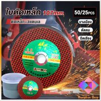 KANGBAN ใบตัดเหล็ก ตัดสเตนเลส 107mm ใบตัดเหล็กตัดสแตนเลสอย่างดี  Carbide Grinding Stone