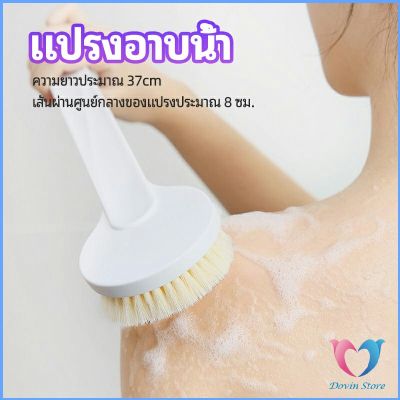 แปรงขัดหลัง แปรงถูหลัง  แปรงขัดผิว แปรงอาบน้ำขนนุ่ม bath brush