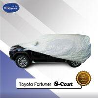 ?สินค้าขายดี? [ใส่โค้ด WSE1B2HYKL ลดเพิ่ม 120 บาท ]CARCOVER S-COAT COATED ผ้าคลุมรถ สำหรับ TOYOTA - FORTUNER โดยเฉพาะ/เข้ารูป100%