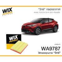 WIX WA9787 ไส้กรองอากาศเครื่องยนต์ Toyota Prius 1.8 Hybrid 2015, C-HR, Yaris 1.5 1NZ-FXE เบอร์แท้ 17801-21060